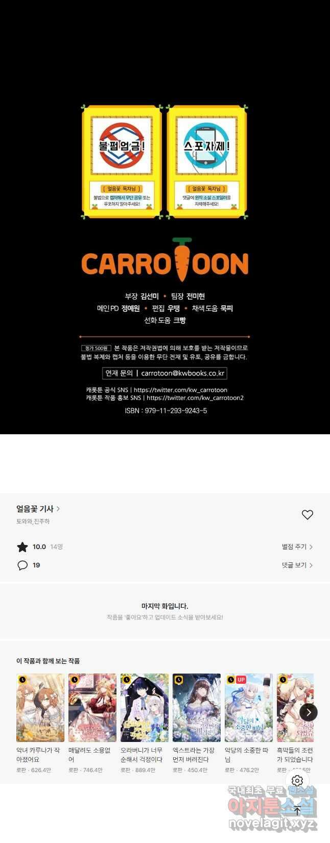 얼음꽃 기사 49화 59
