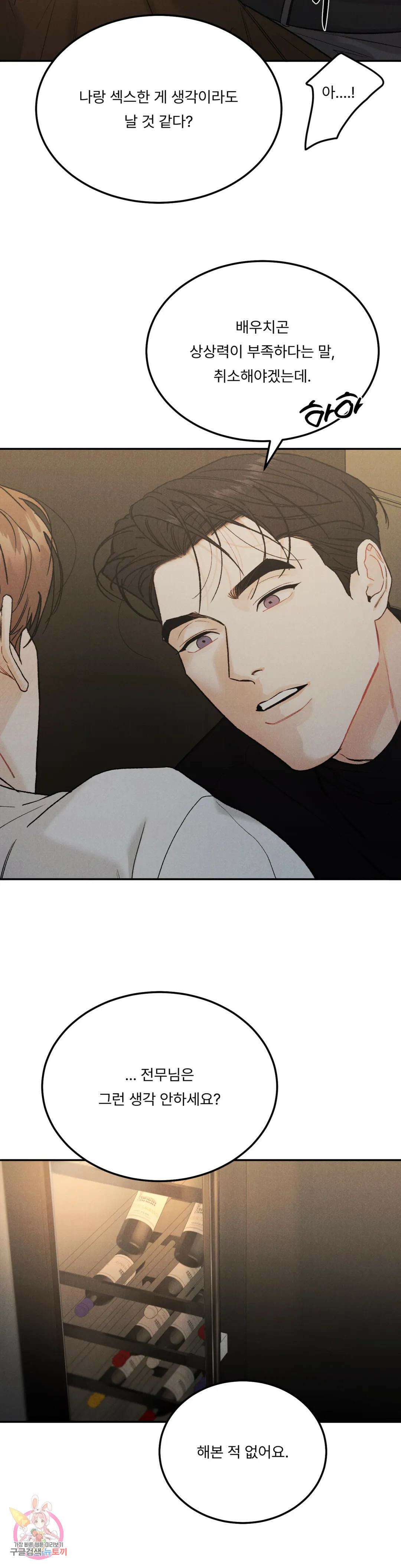 리미티드 런 52화 17