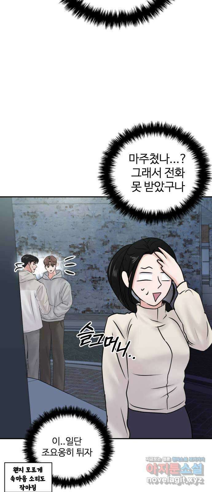 대충 캠퍼스로맨스임 25화 13