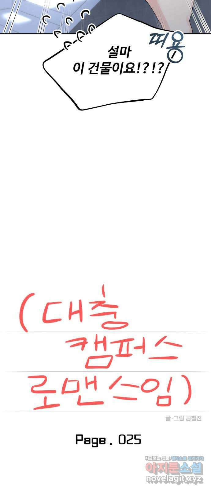 대충 캠퍼스로맨스임 25화 21