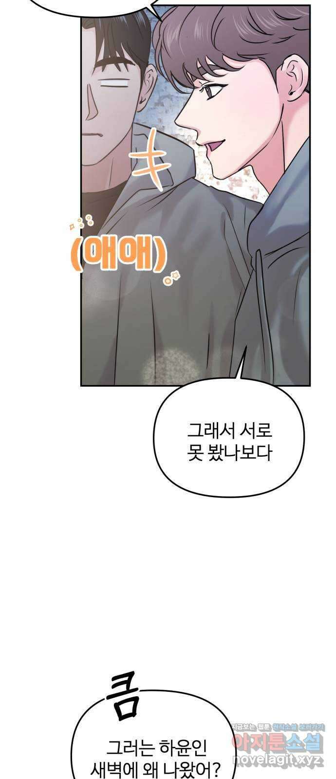 대충 캠퍼스로맨스임 25화 24