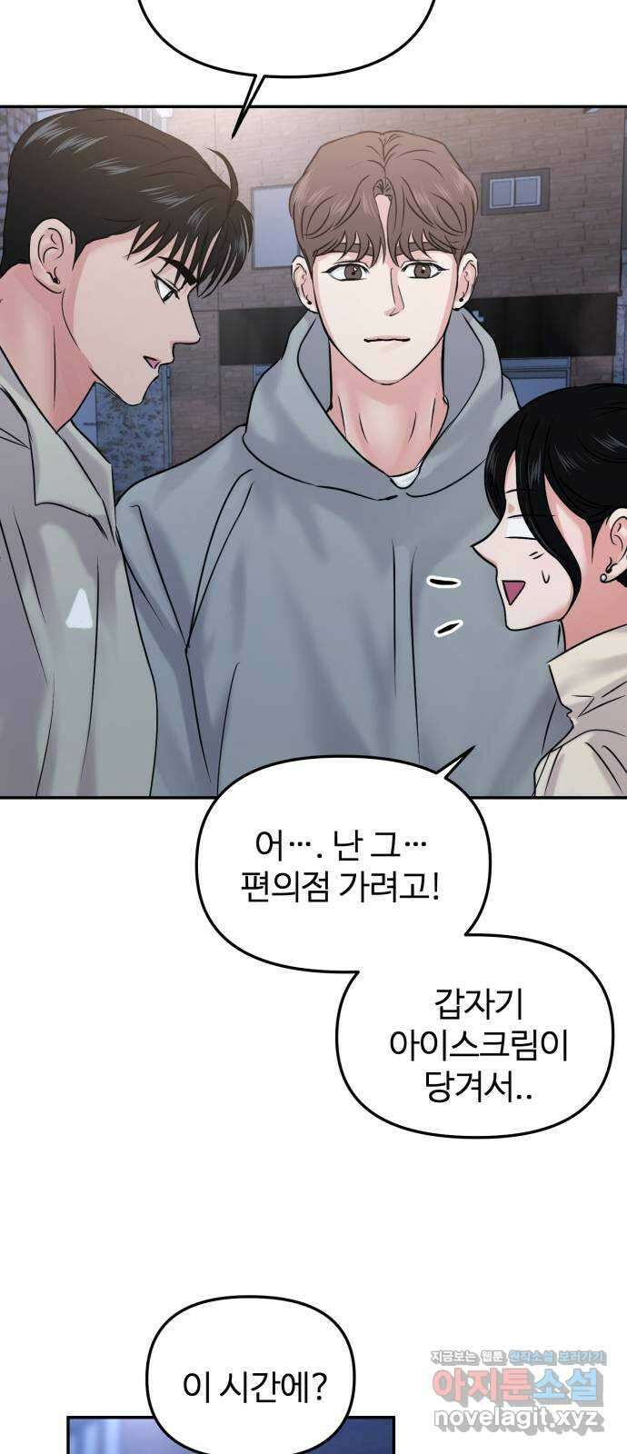 대충 캠퍼스로맨스임 25화 25