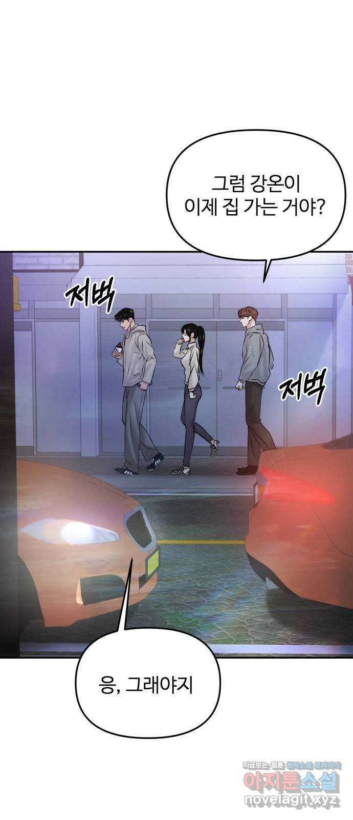 대충 캠퍼스로맨스임 25화 30