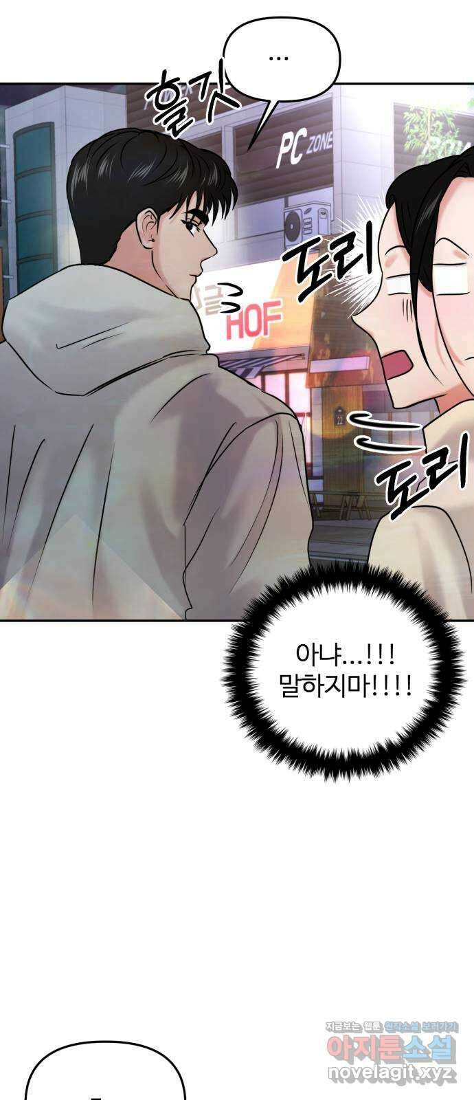 대충 캠퍼스로맨스임 25화 33