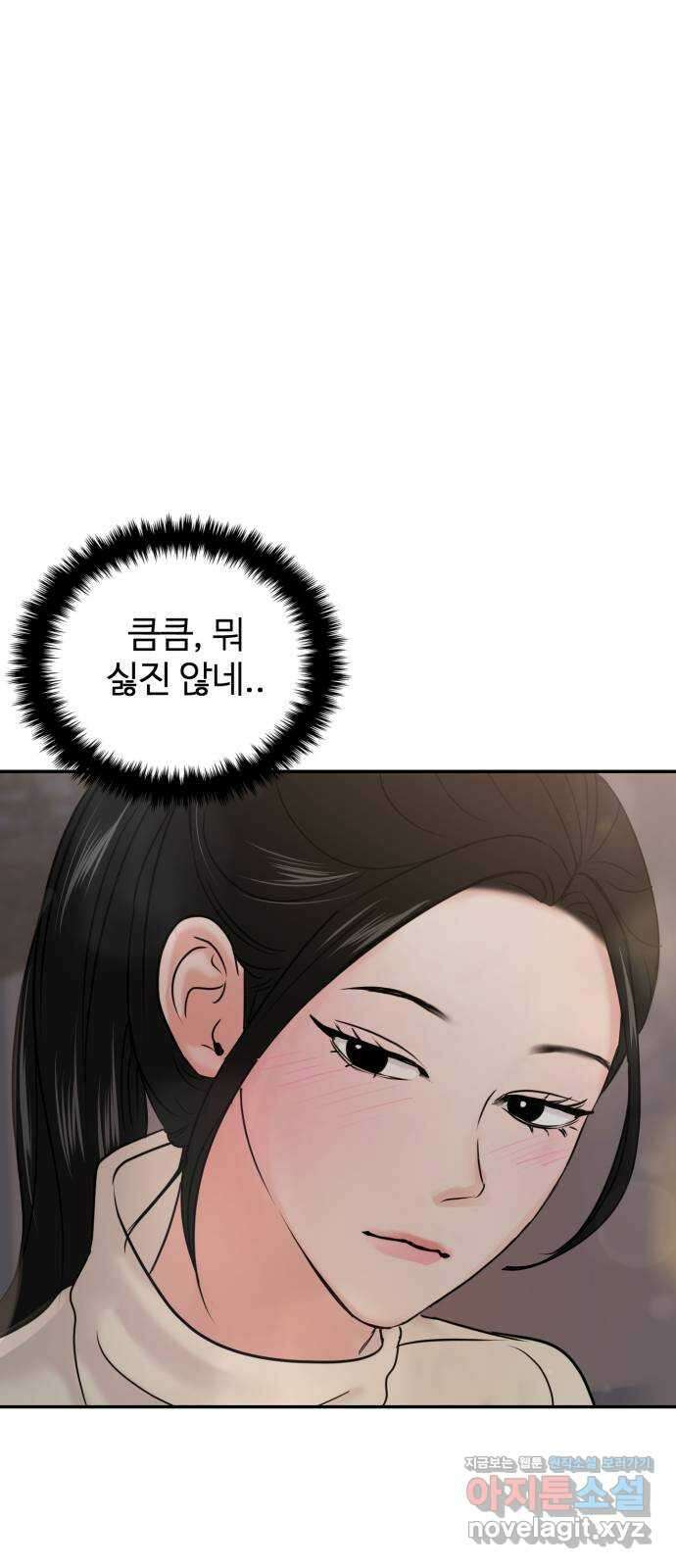 대충 캠퍼스로맨스임 25화 43