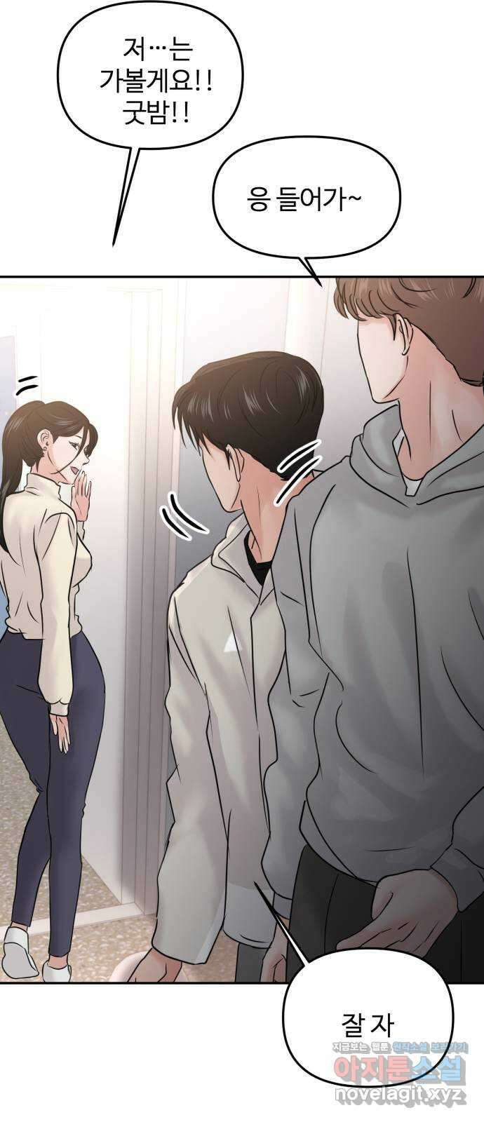 대충 캠퍼스로맨스임 25화 45
