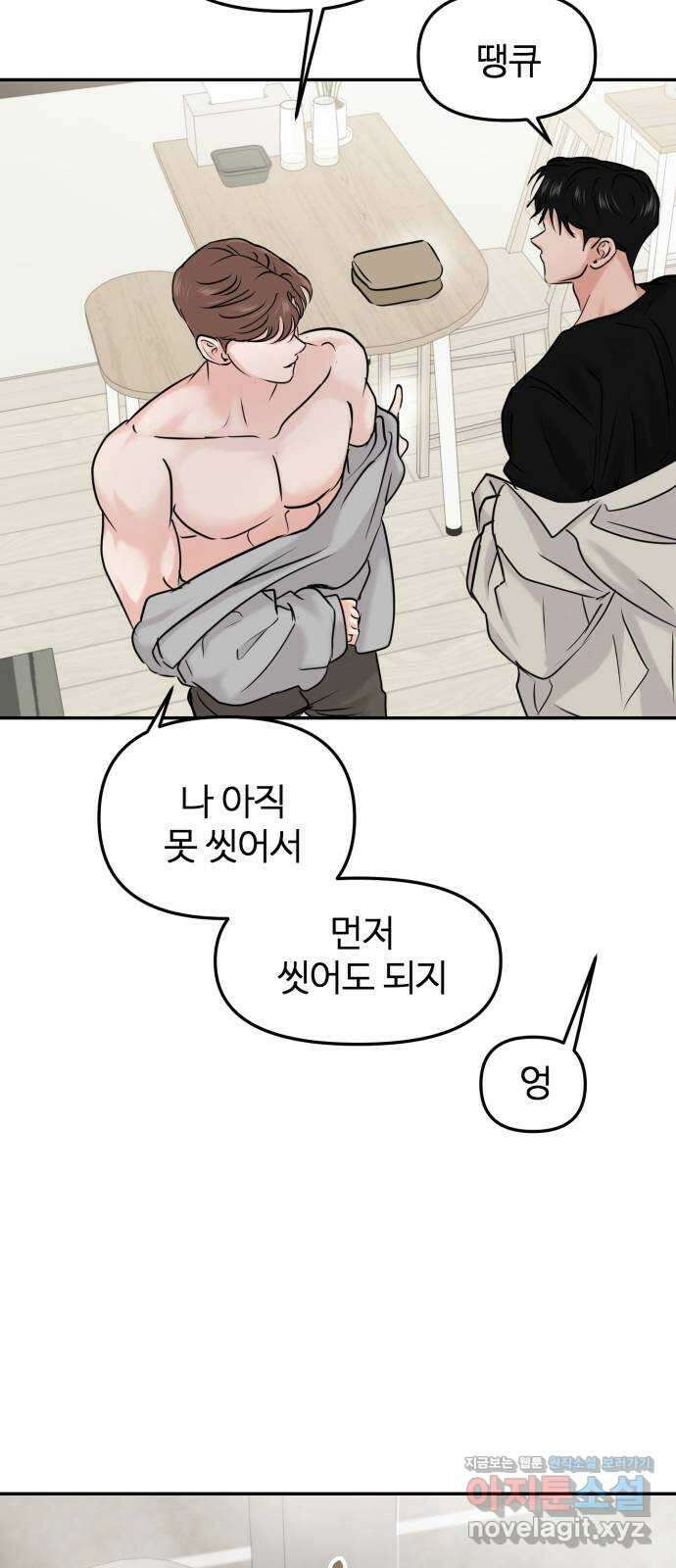 대충 캠퍼스로맨스임 25화 51