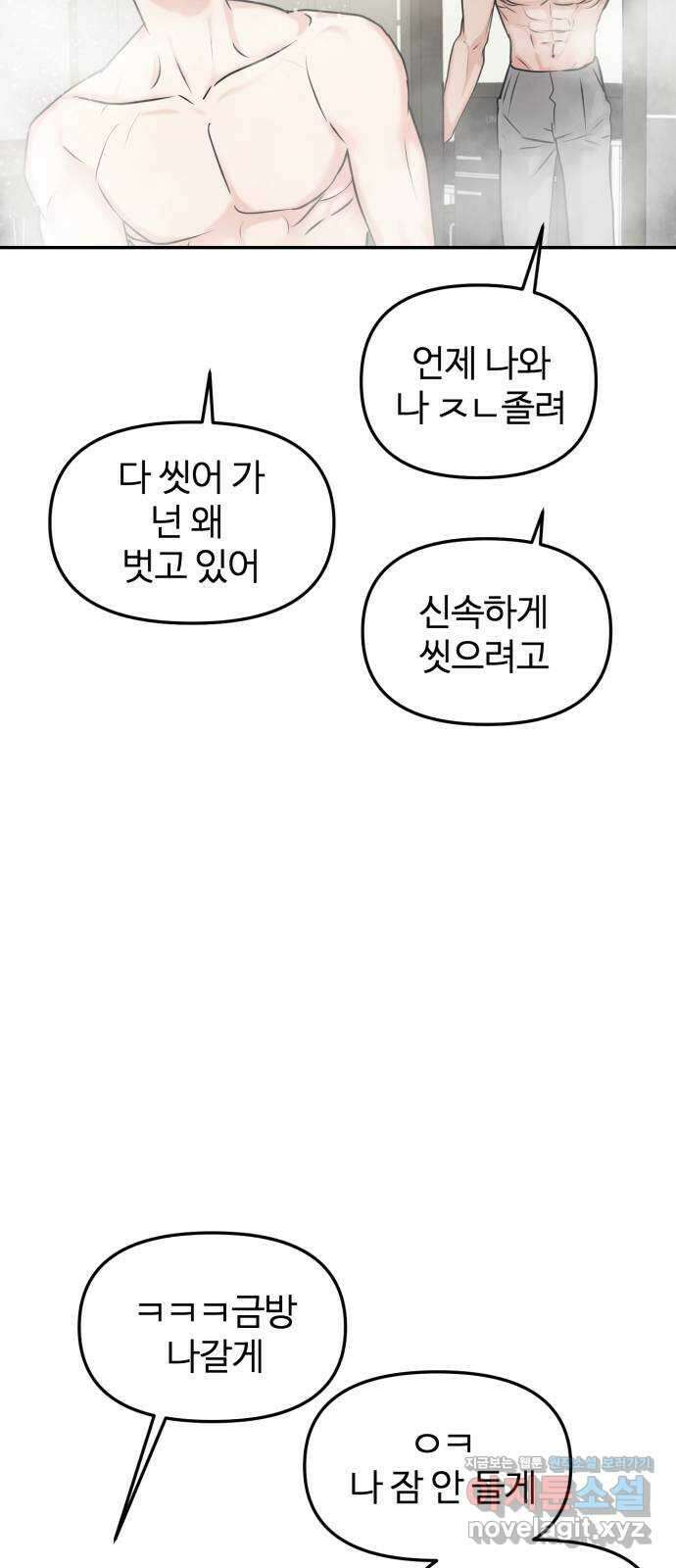 대충 캠퍼스로맨스임 25화 54