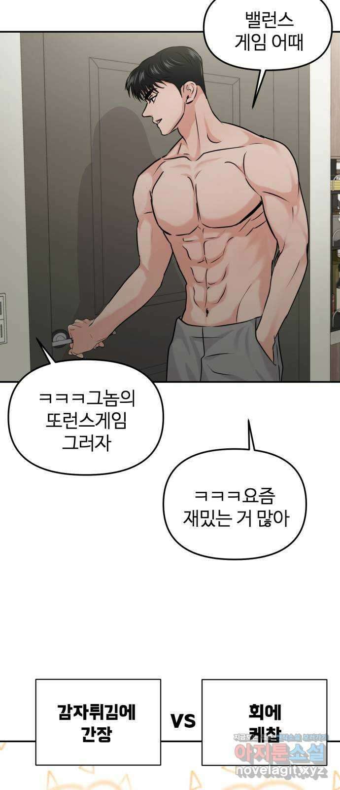 대충 캠퍼스로맨스임 25화 55