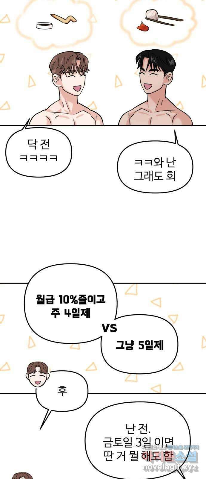 대충 캠퍼스로맨스임 25화 56