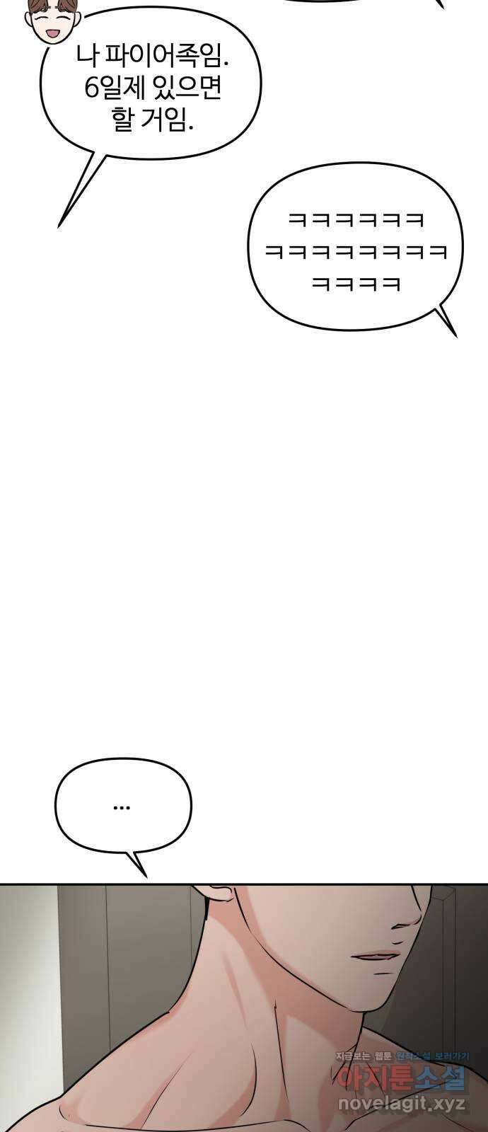 대충 캠퍼스로맨스임 25화 57