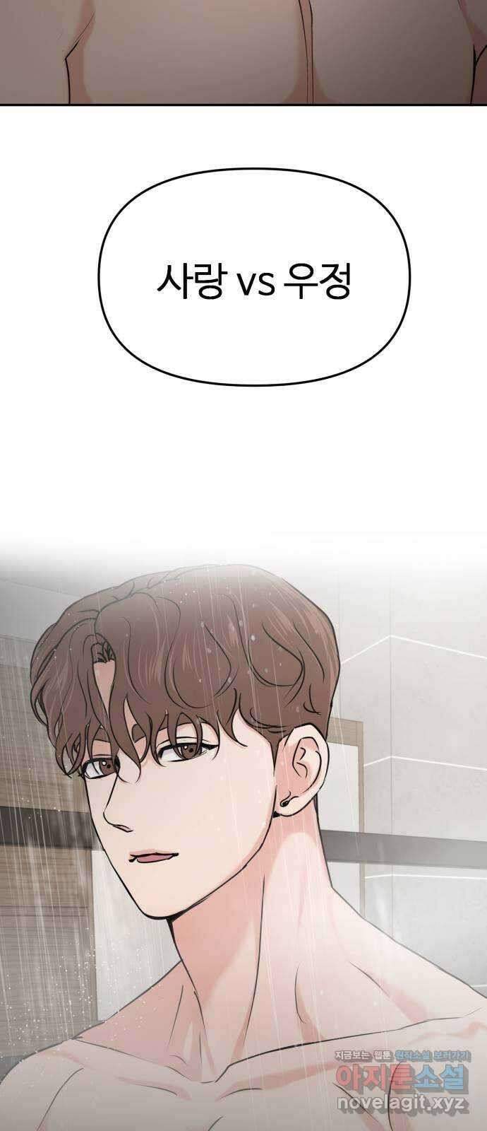 대충 캠퍼스로맨스임 25화 59
