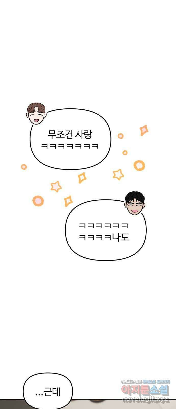 대충 캠퍼스로맨스임 25화 61