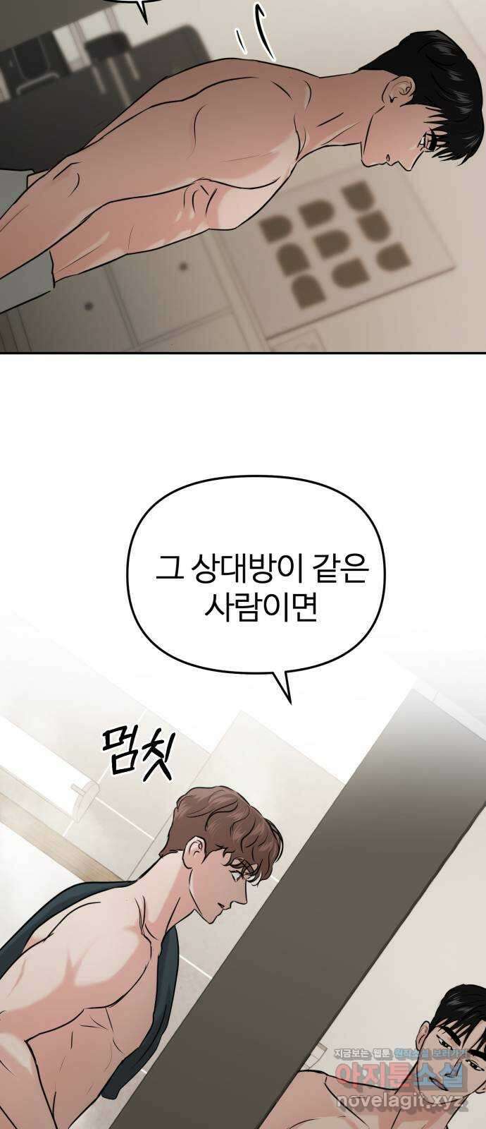 대충 캠퍼스로맨스임 25화 62