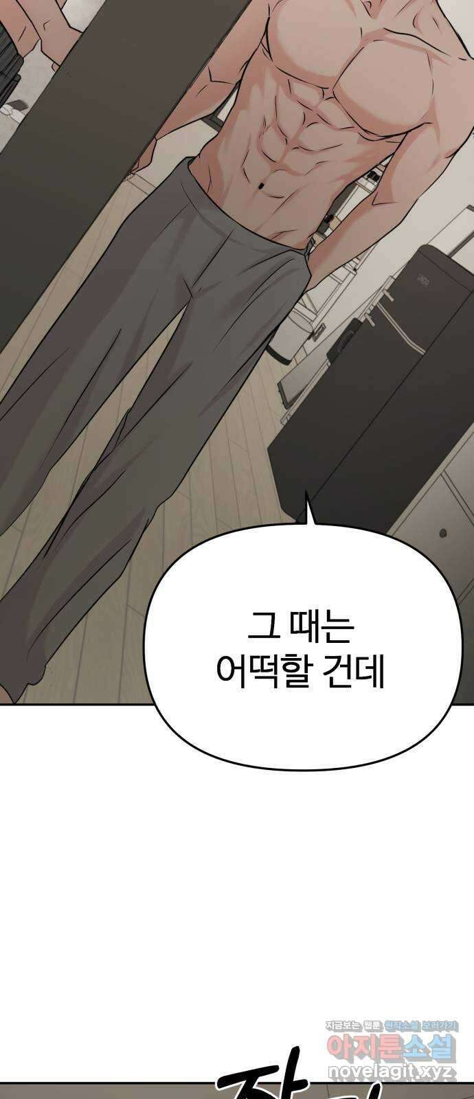 대충 캠퍼스로맨스임 25화 63