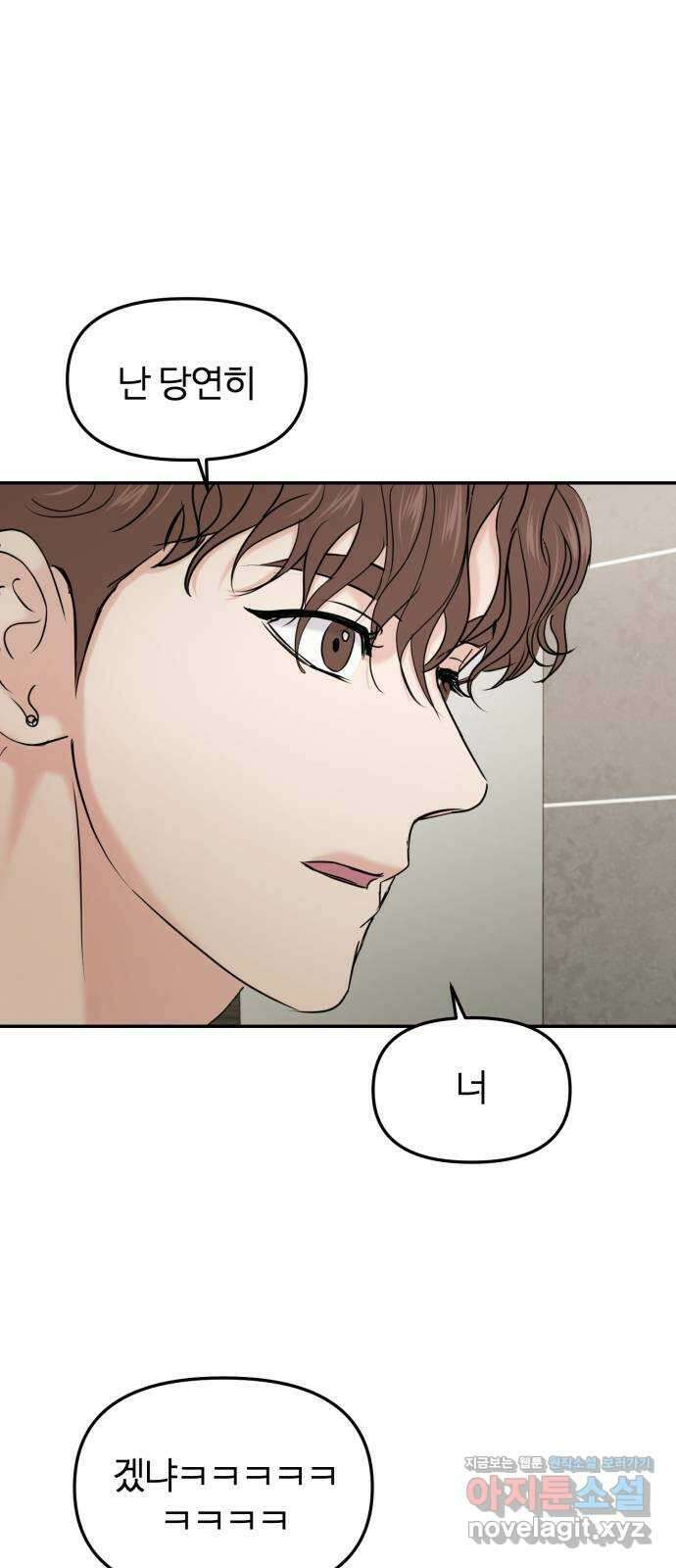 대충 캠퍼스로맨스임 25화 68