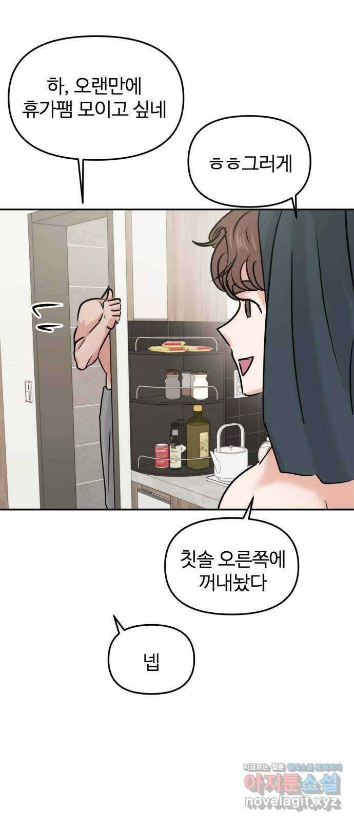 대충 캠퍼스로맨스임 25화 71