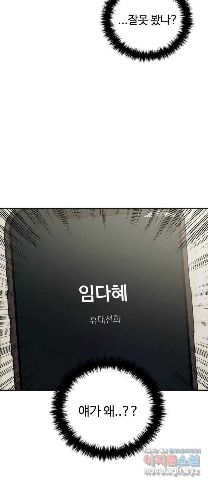 대충 캠퍼스로맨스임 25화 80