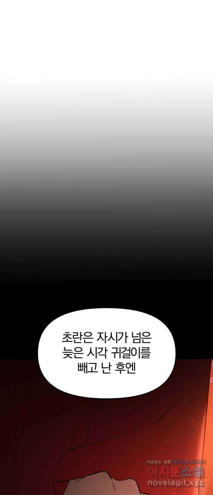 묘령의 황자 58화 두 포식자 1