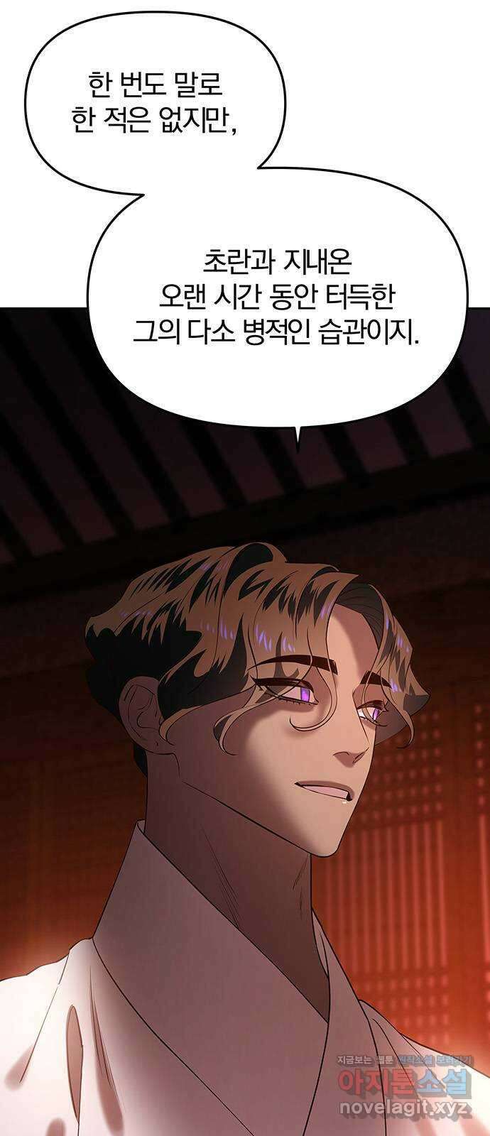 묘령의 황자 58화 두 포식자 5