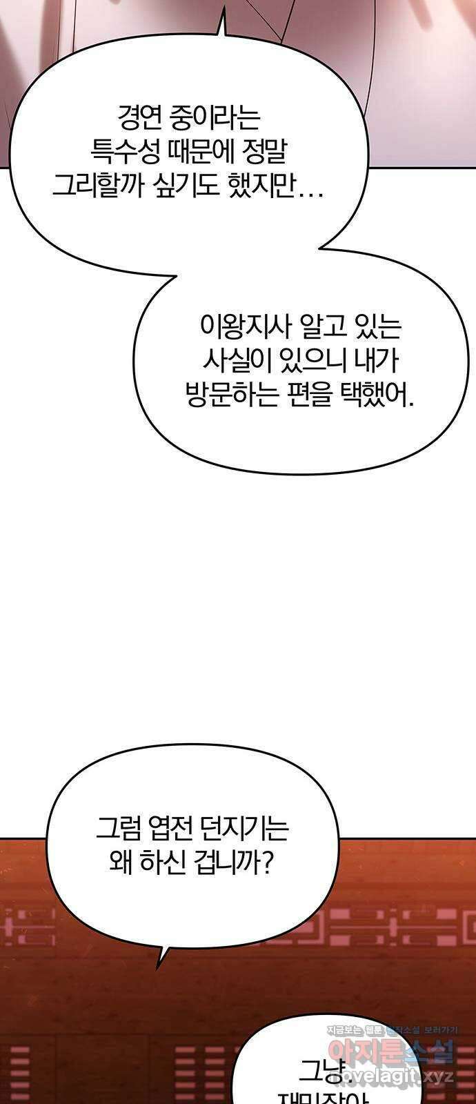 묘령의 황자 58화 두 포식자 6