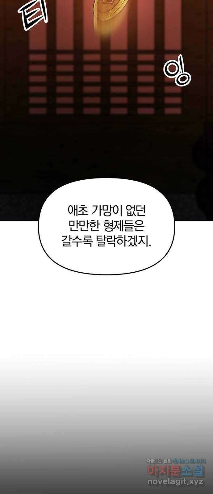 묘령의 황자 58화 두 포식자 9