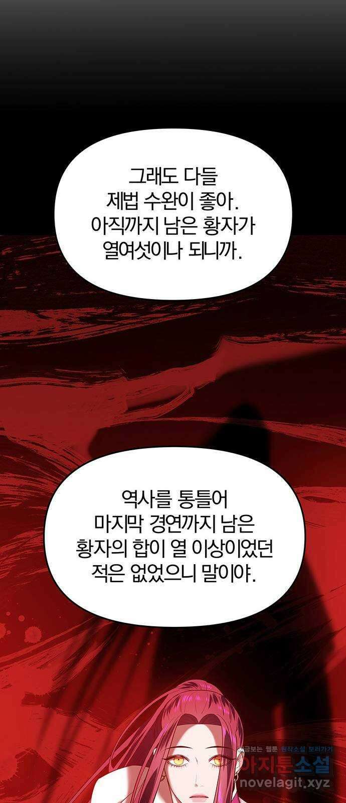 묘령의 황자 58화 두 포식자 10