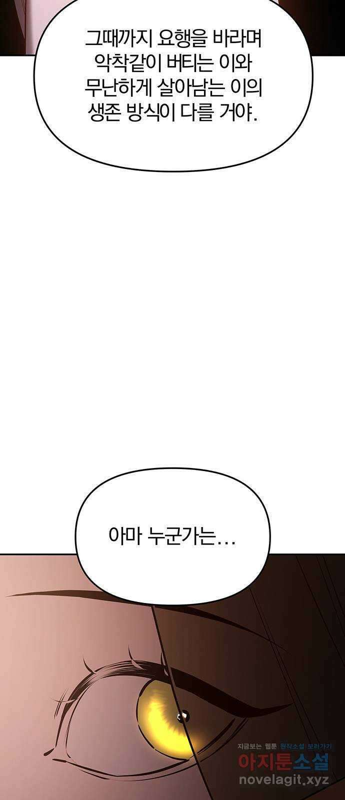 묘령의 황자 58화 두 포식자 13