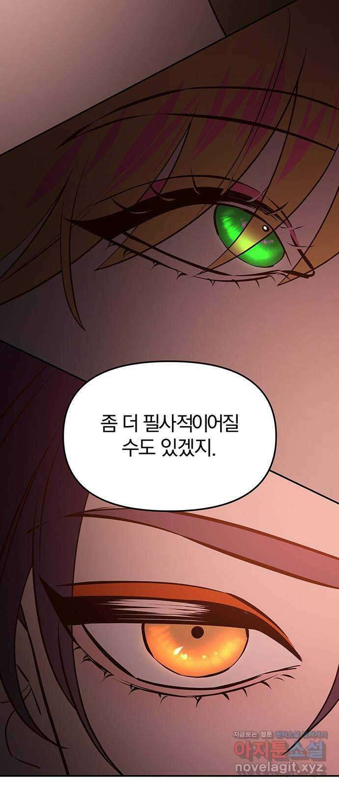 묘령의 황자 58화 두 포식자 14