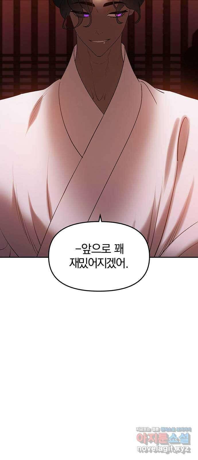 묘령의 황자 58화 두 포식자 16
