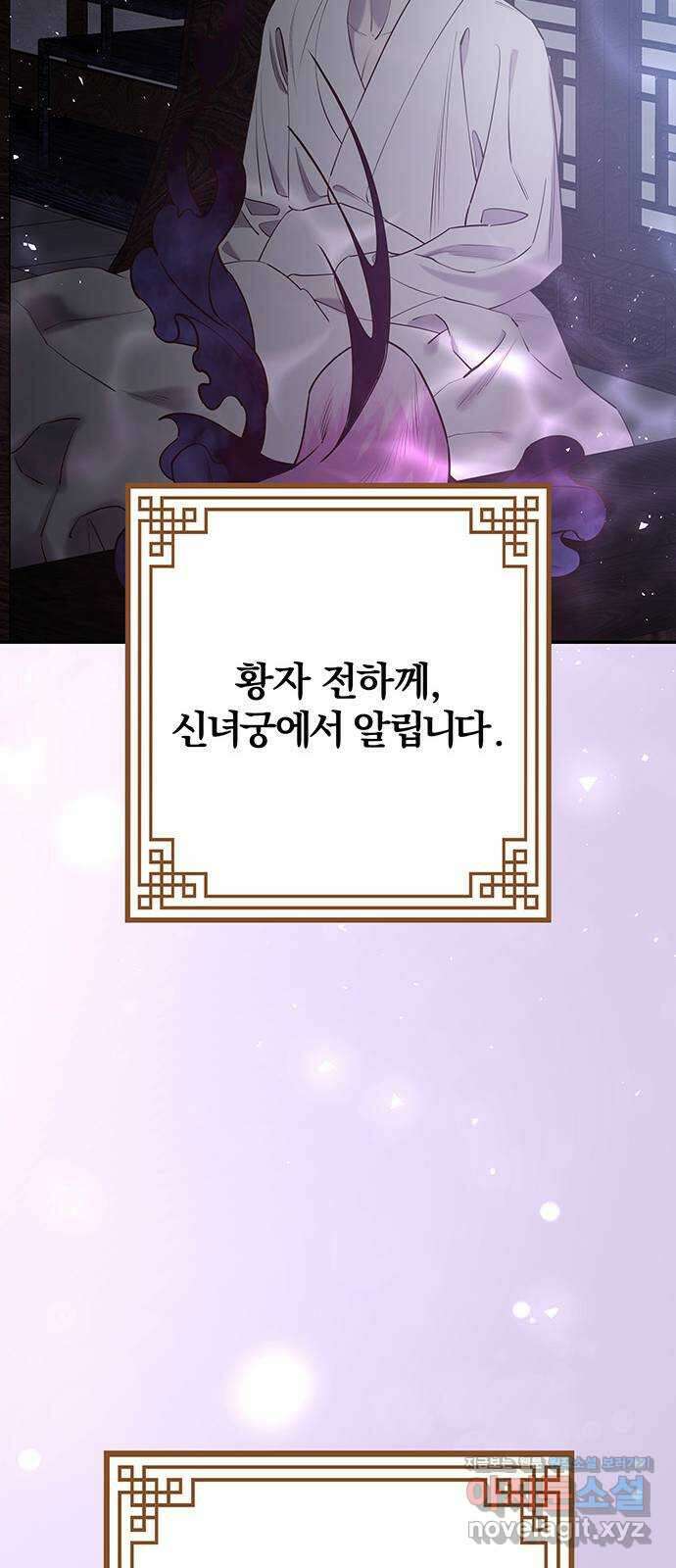 묘령의 황자 58화 두 포식자 19