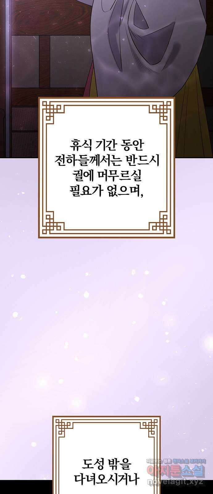 묘령의 황자 58화 두 포식자 21