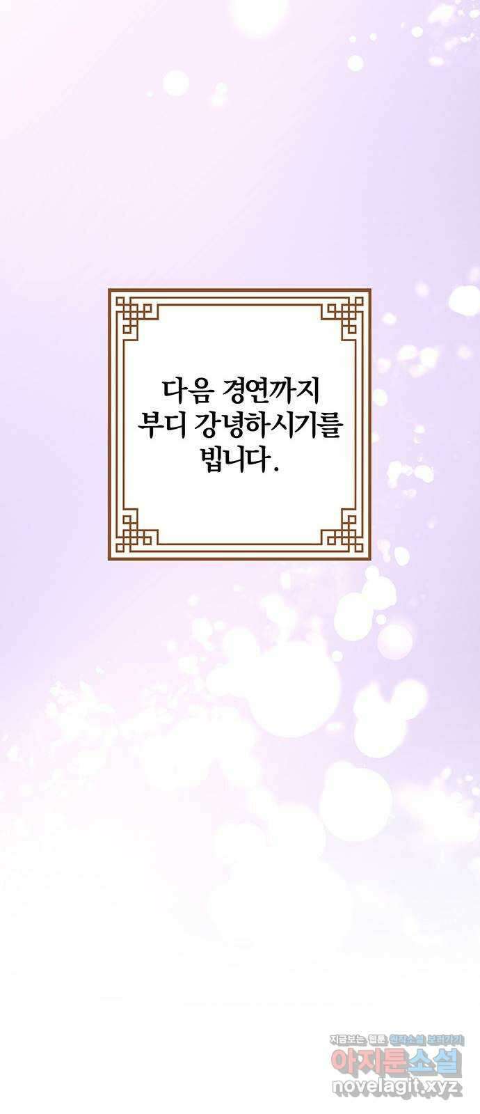 묘령의 황자 58화 두 포식자 25