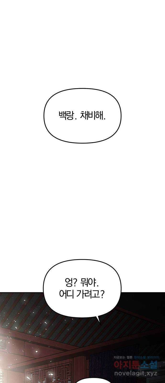 묘령의 황자 58화 두 포식자 27