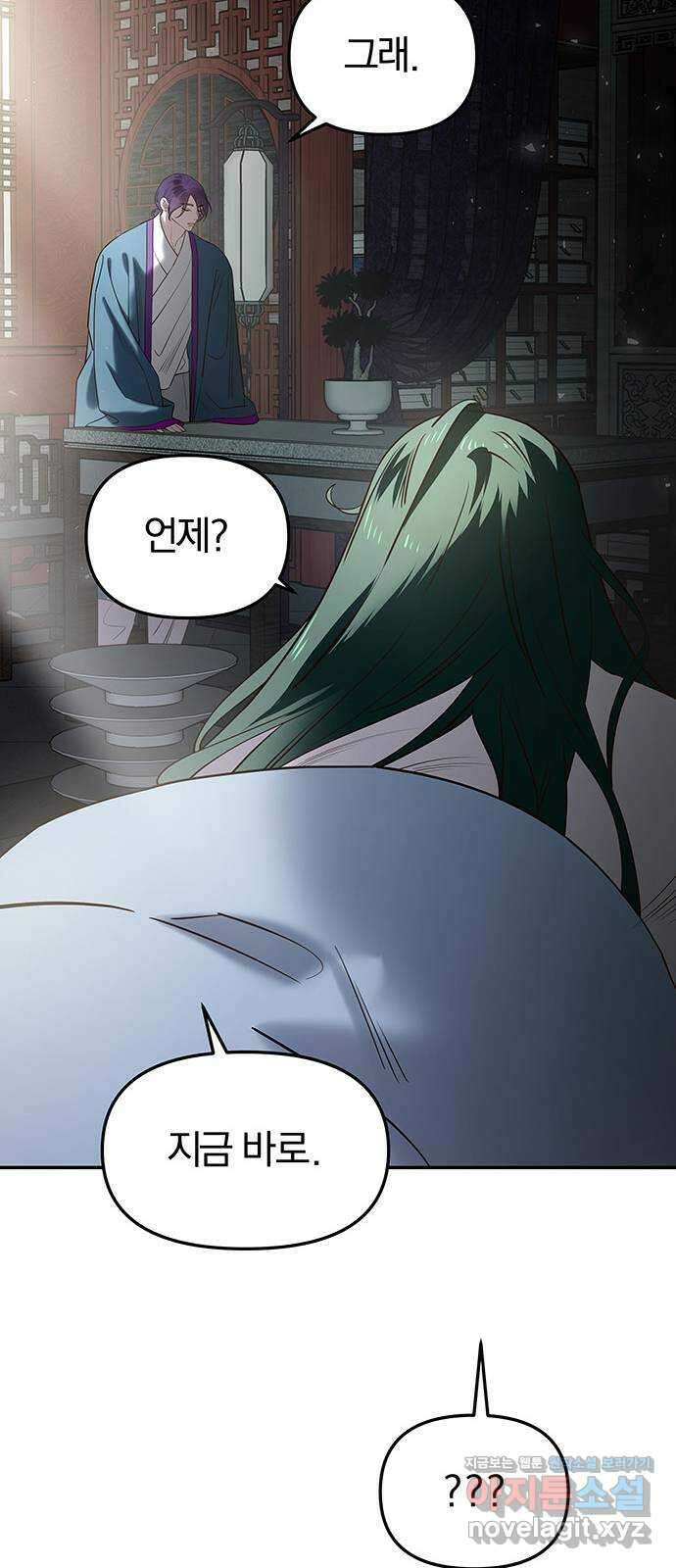 묘령의 황자 58화 두 포식자 28