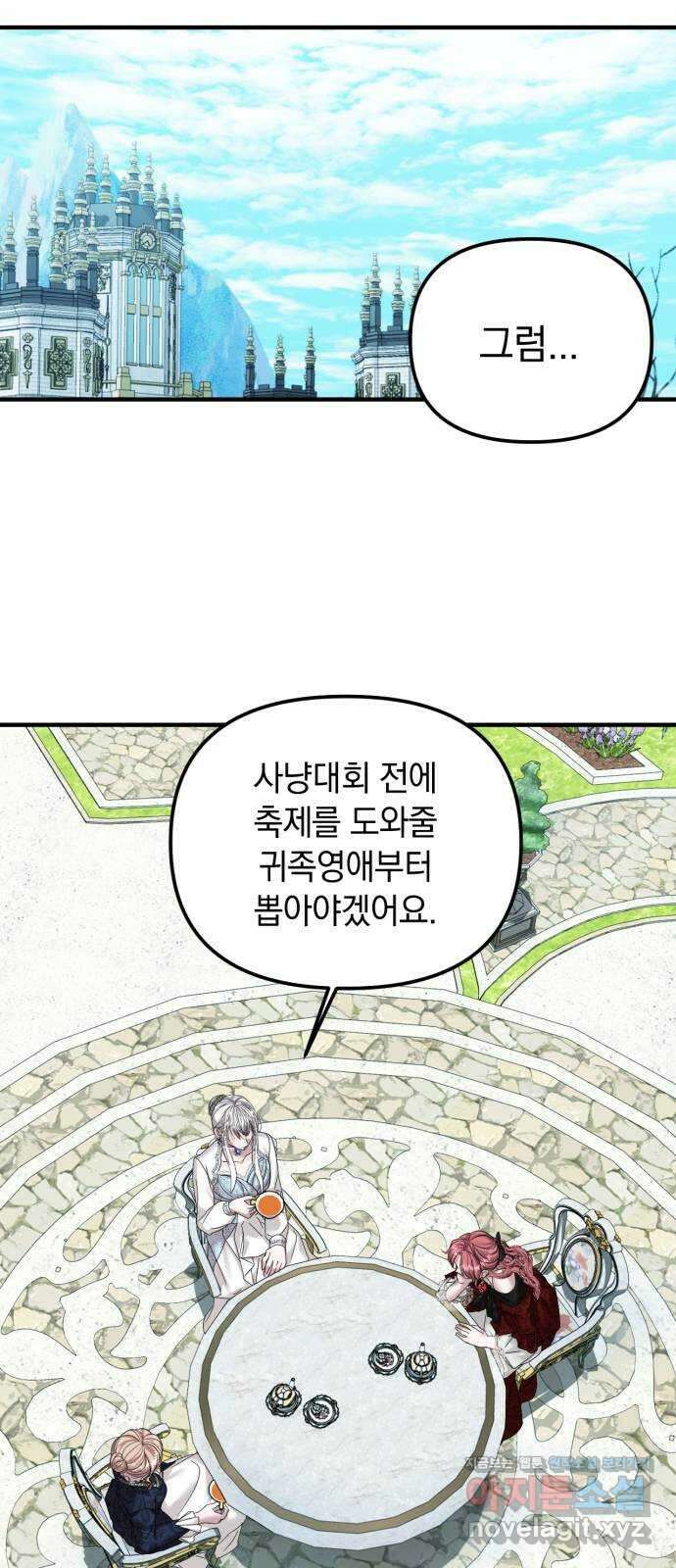복수를 위한 결혼동맹 33화 1