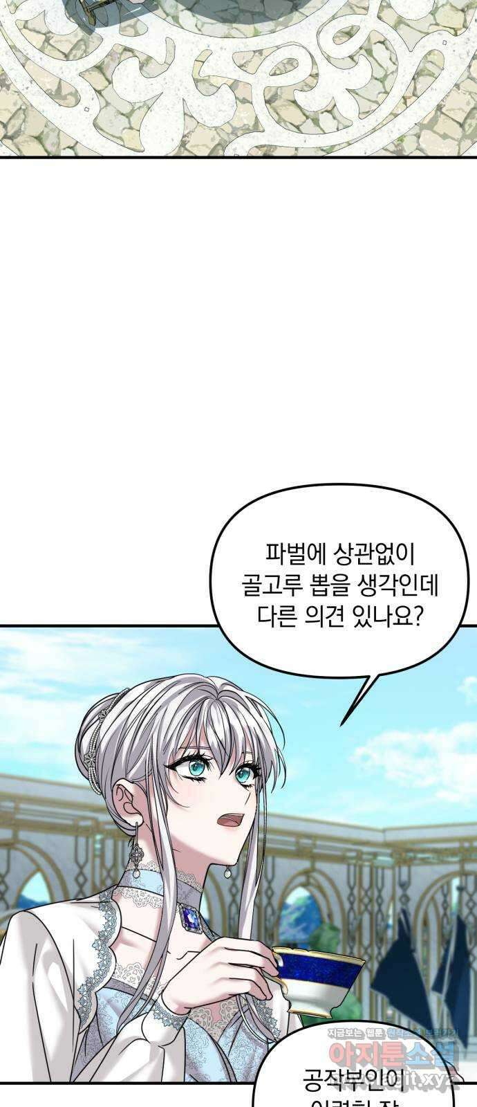 복수를 위한 결혼동맹 33화 2