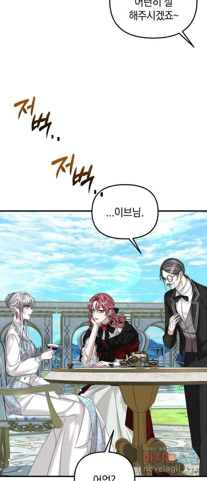 복수를 위한 결혼동맹 33화 3
