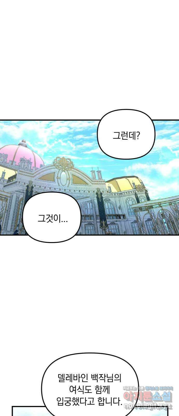 복수를 위한 결혼동맹 33화 6