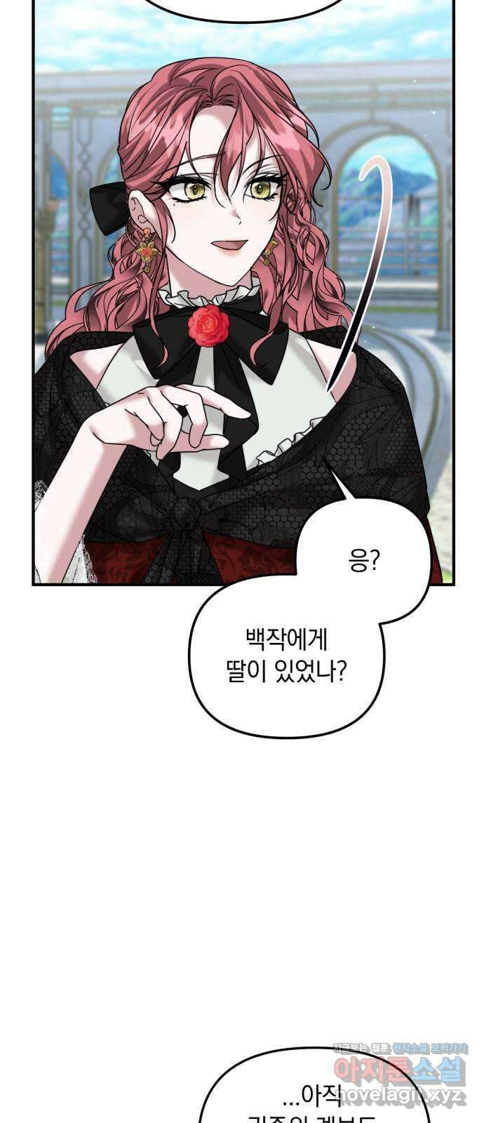 복수를 위한 결혼동맹 33화 7