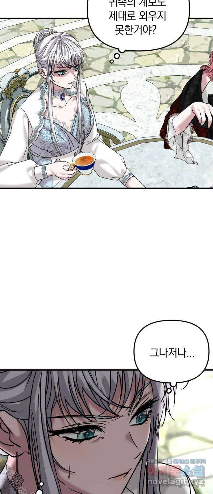 복수를 위한 결혼동맹 33화 8