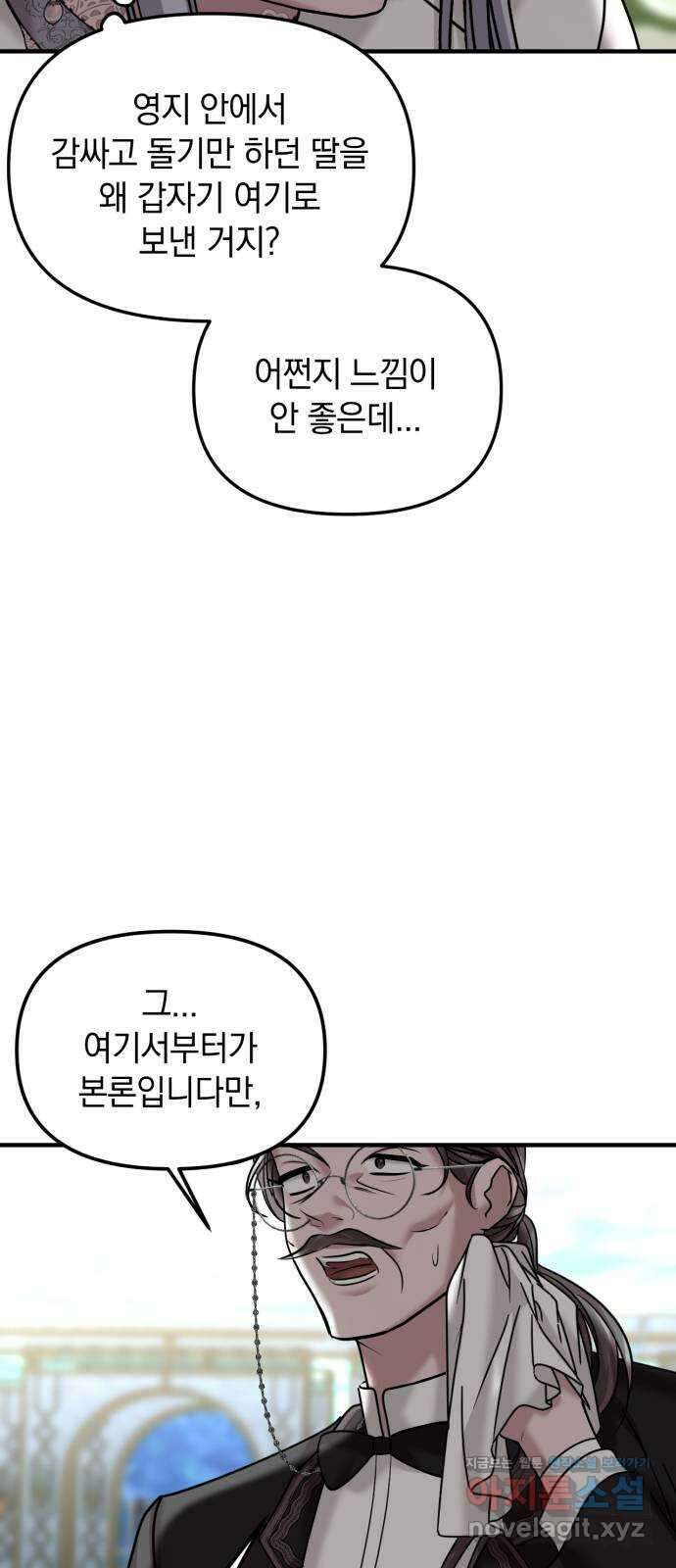 복수를 위한 결혼동맹 33화 9