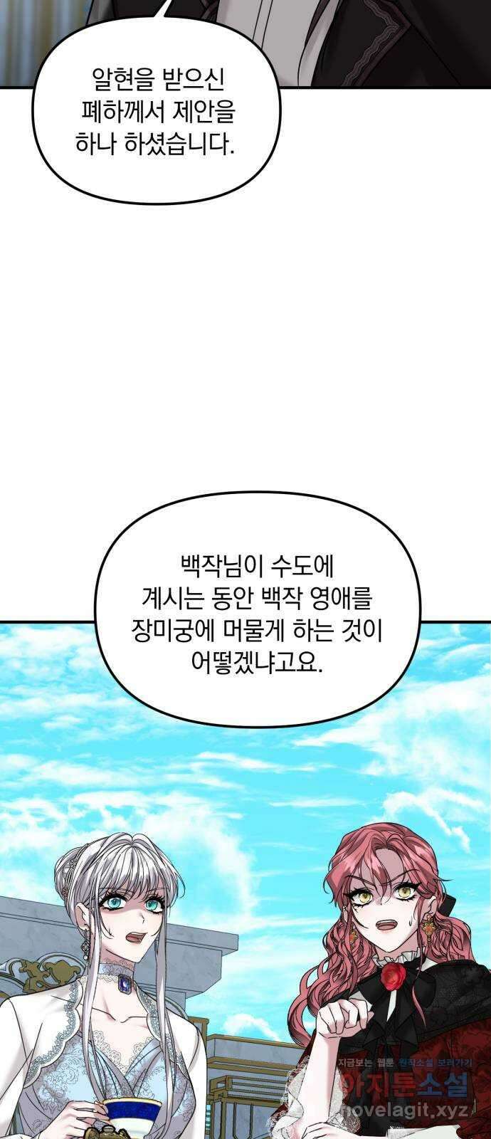 복수를 위한 결혼동맹 33화 10