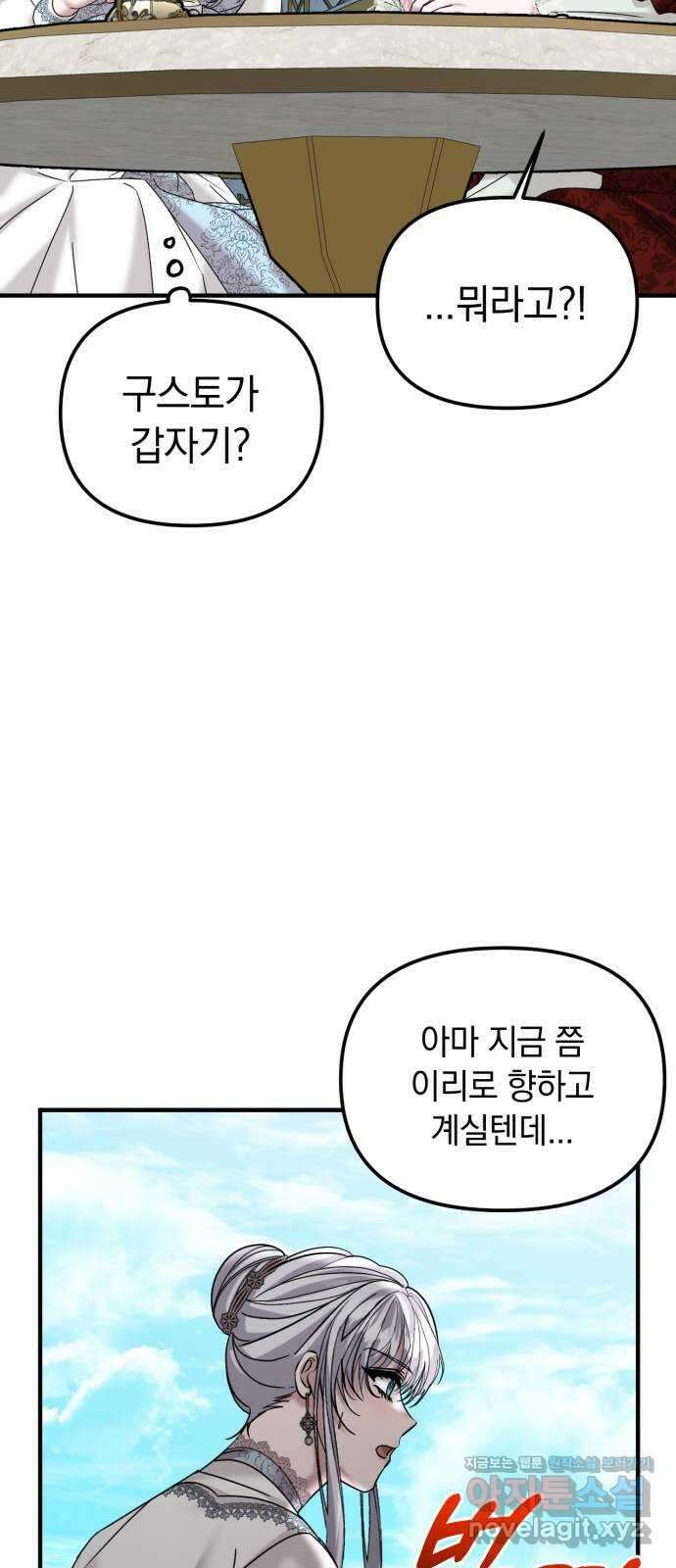 복수를 위한 결혼동맹 33화 11