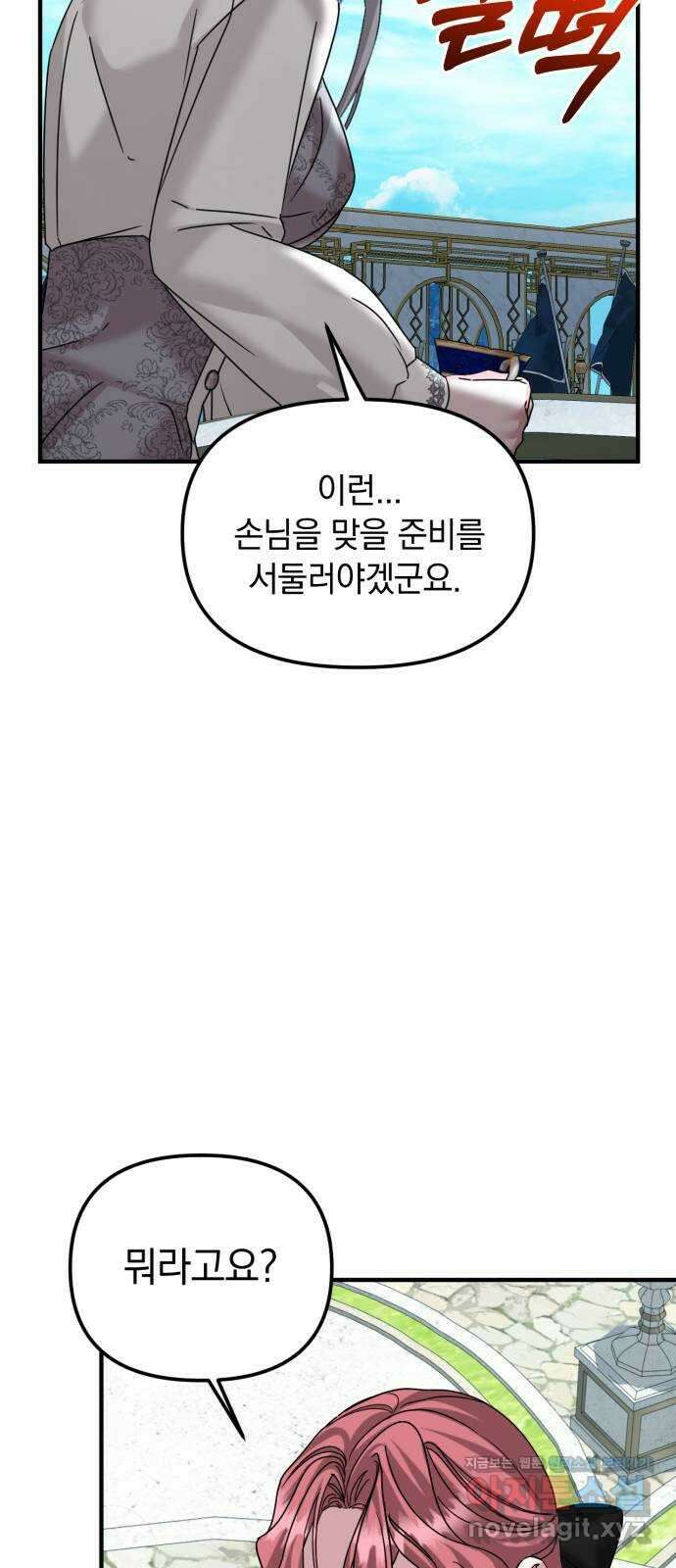복수를 위한 결혼동맹 33화 12