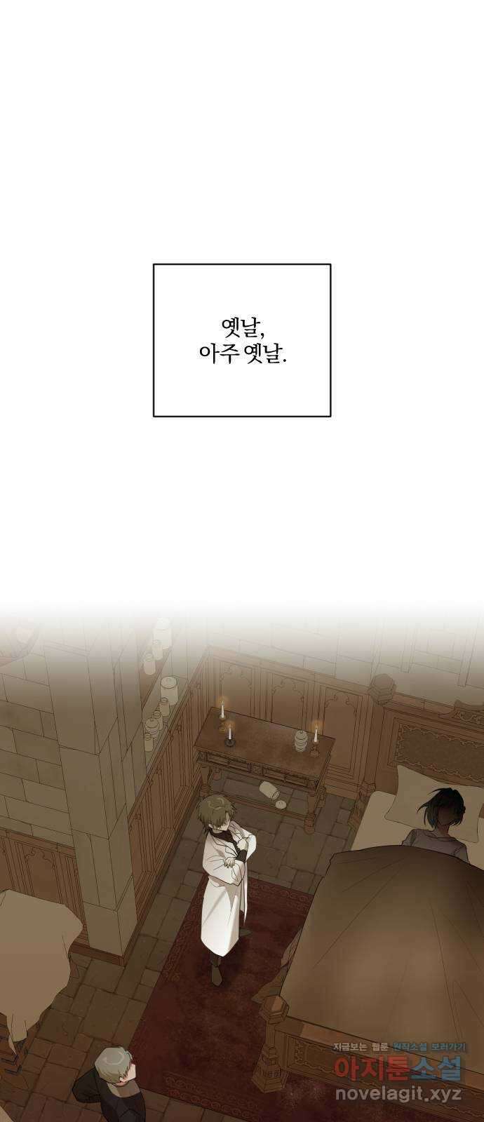 아침을 지나 밤으로 121화 1