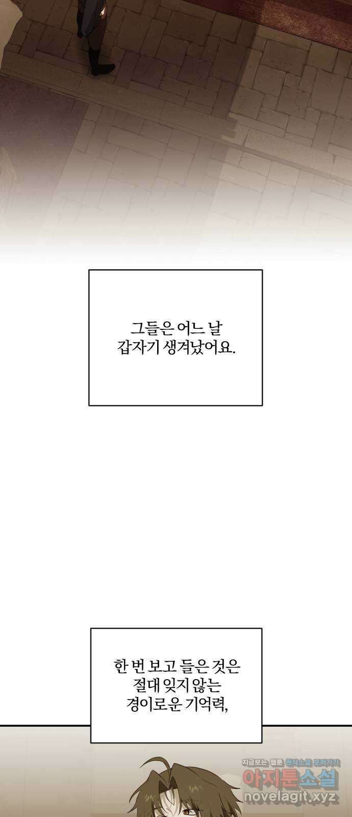 아침을 지나 밤으로 121화 2