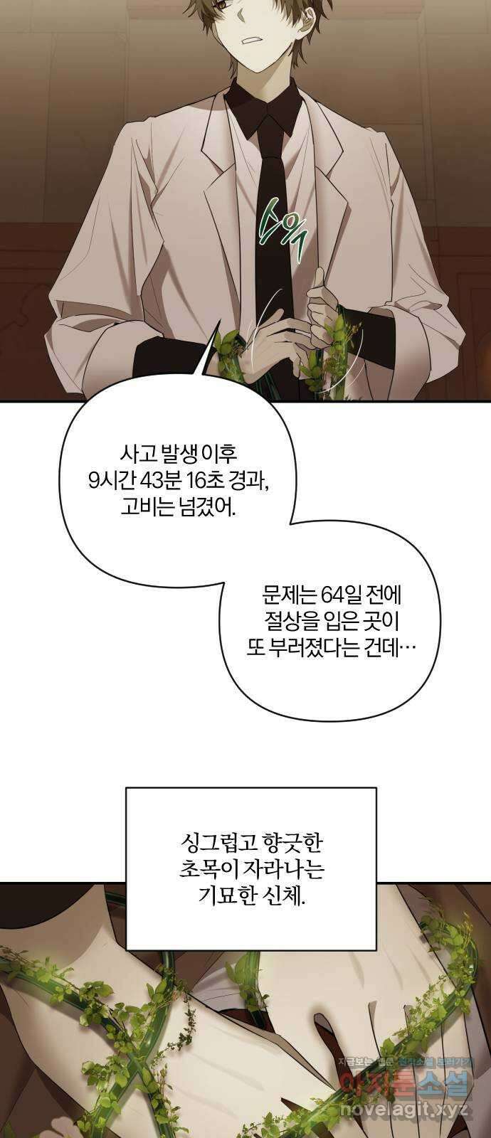 아침을 지나 밤으로 121화 3