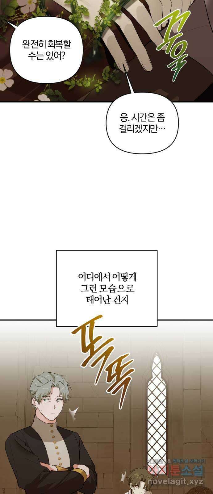 아침을 지나 밤으로 121화 4