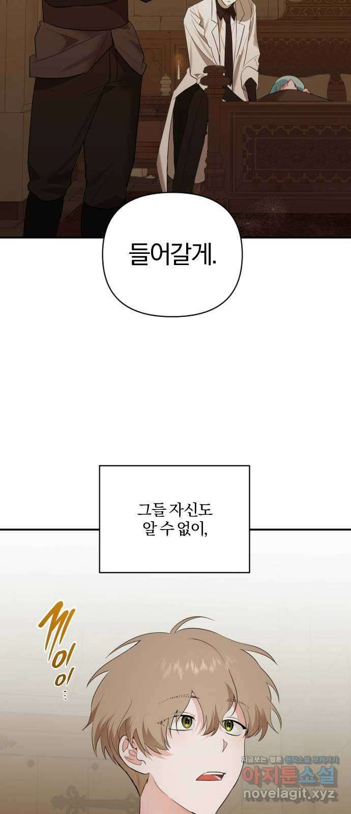 아침을 지나 밤으로 121화 5
